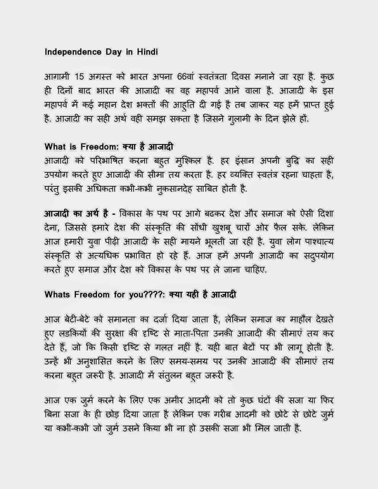 Essay on independence day in hindi in 300 words